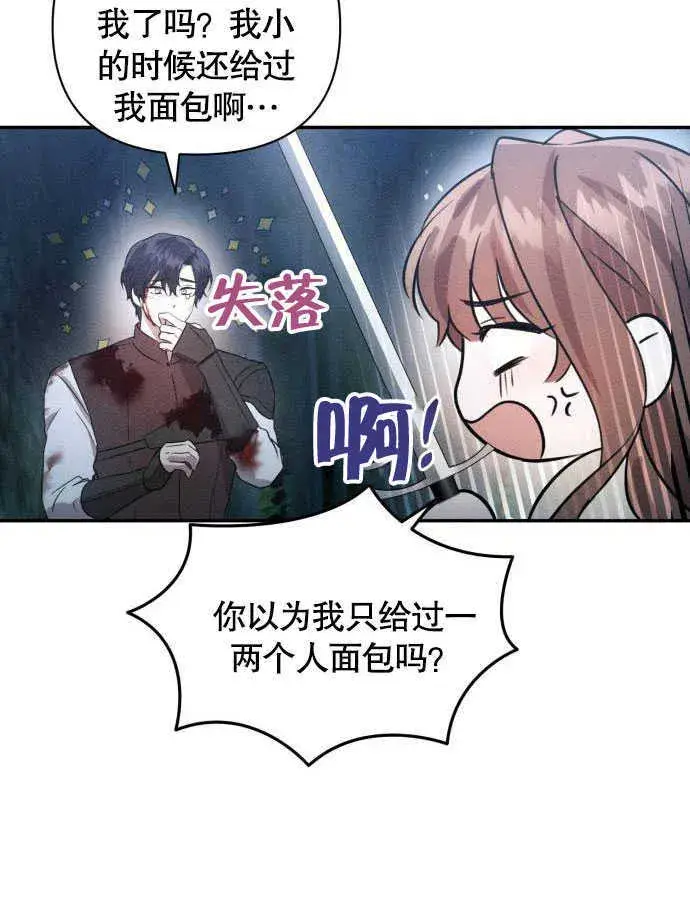 漫画《不要随便亲近我》第02话第8张图