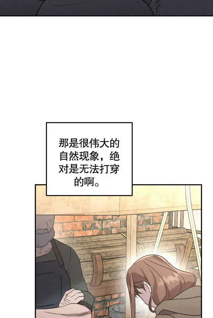 漫画《不要随便亲近我》第02话第82张图