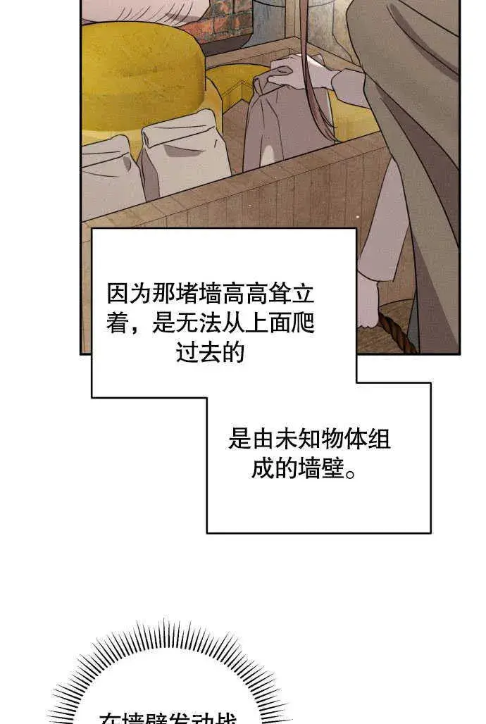 漫画《不要随便亲近我》第02话第83张图