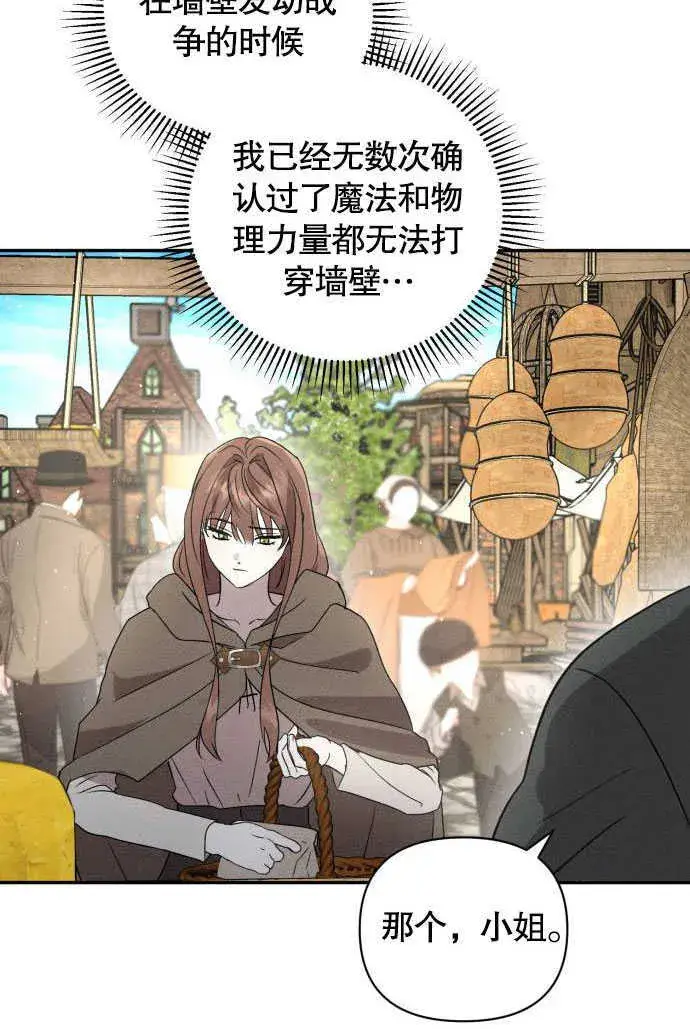 漫画《不要随便亲近我》第02话第84张图