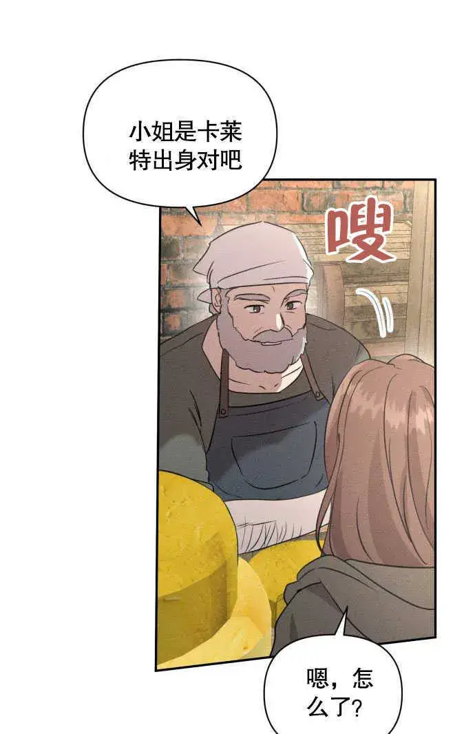 漫画《不要随便亲近我》第02话第85张图
