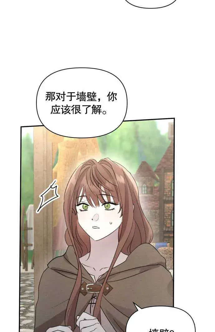 漫画《不要随便亲近我》第02话第86张图