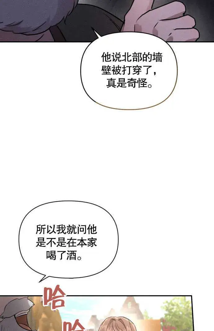 漫画《不要随便亲近我》第02话第88张图