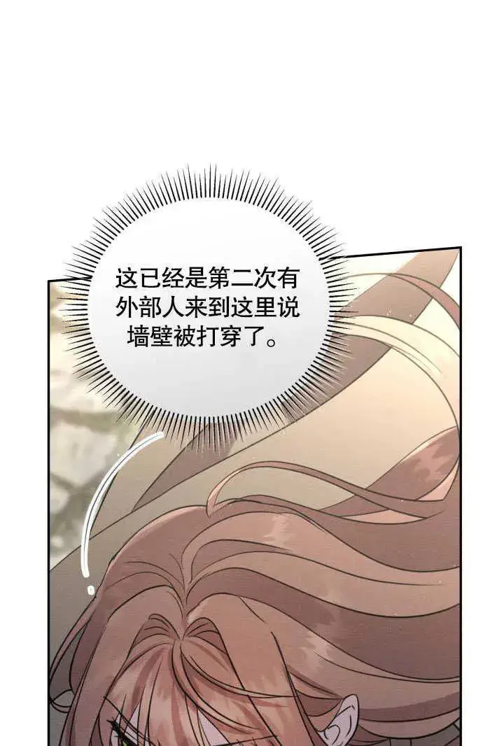 漫画《不要随便亲近我》第02话第91张图