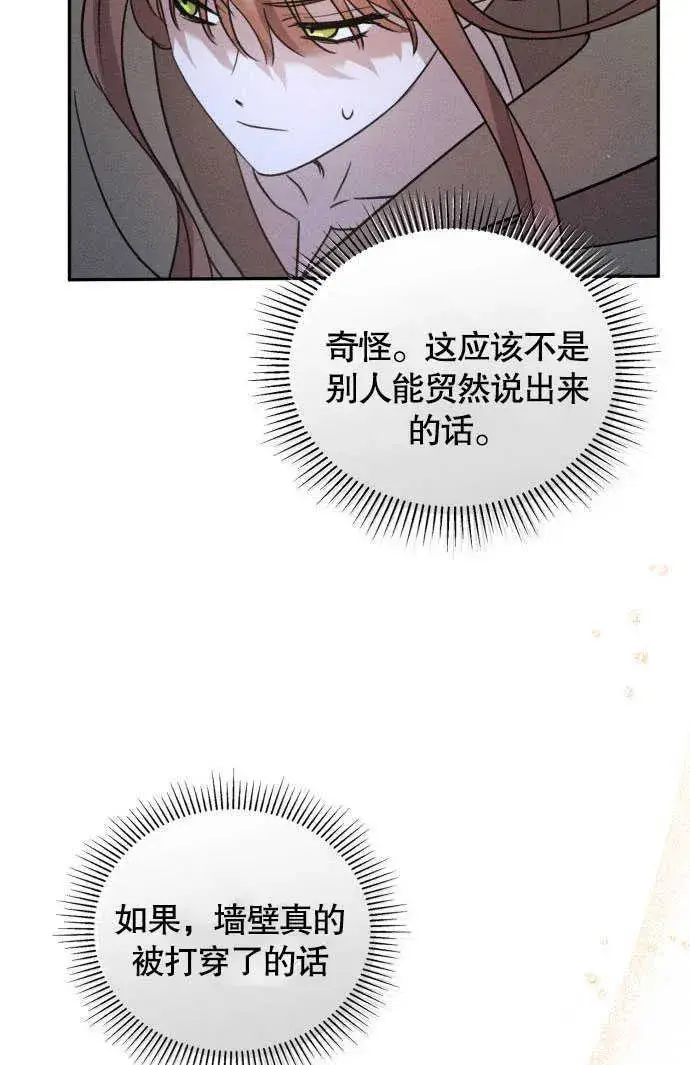 漫画《不要随便亲近我》第02话第92张图