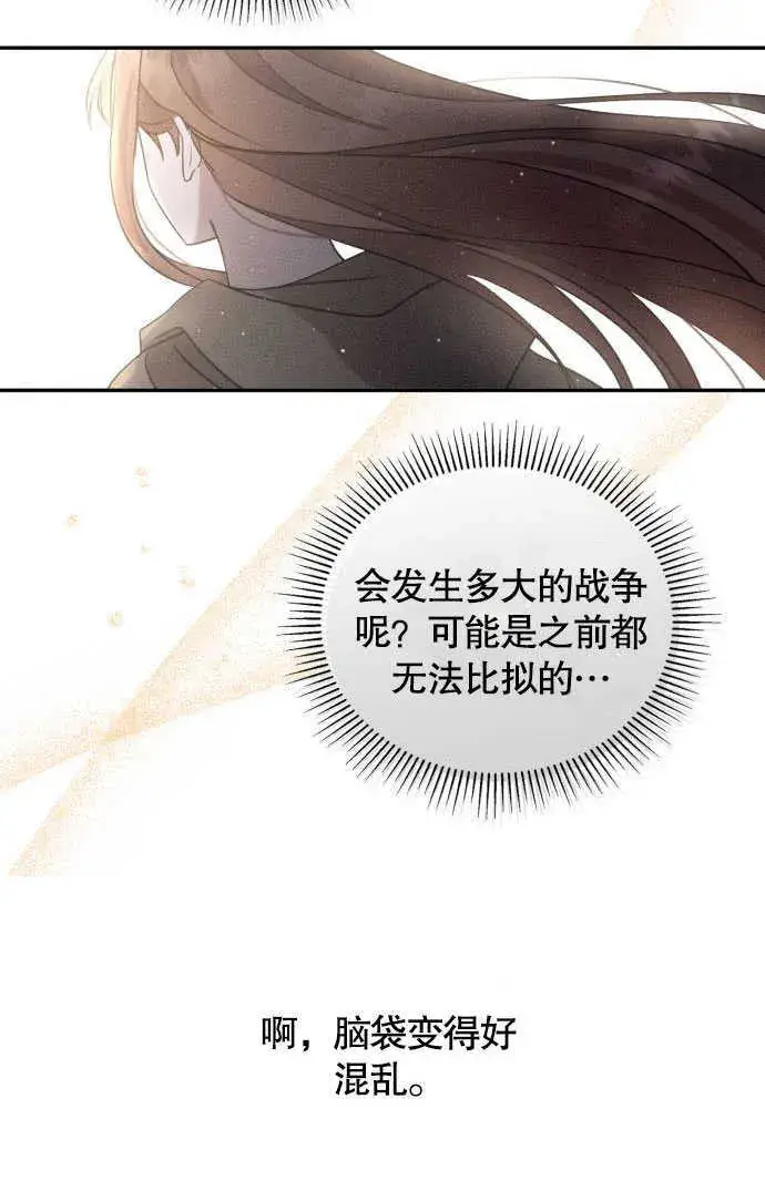 漫画《不要随便亲近我》第02话第93张图