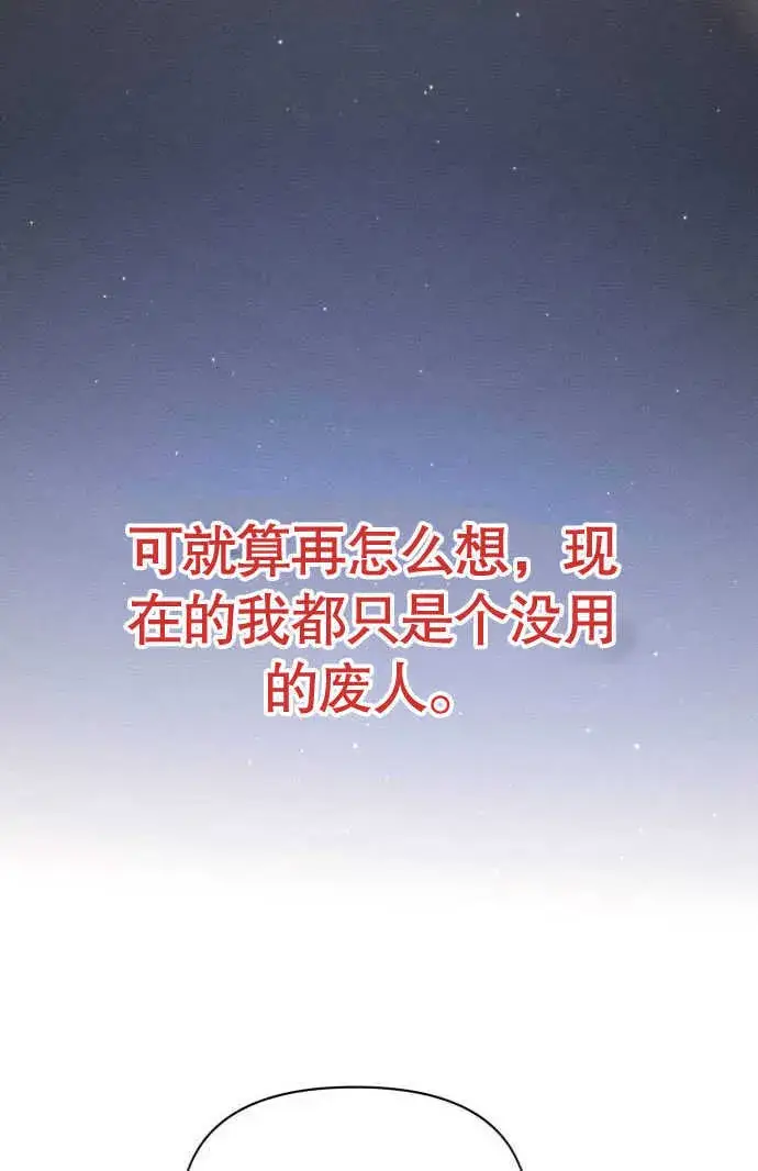 漫画《不要随便亲近我》第02话第95张图