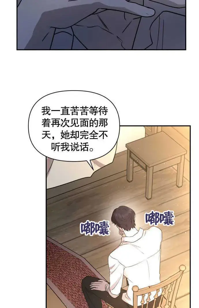 漫画《不要随便亲近我》第02话第97张图