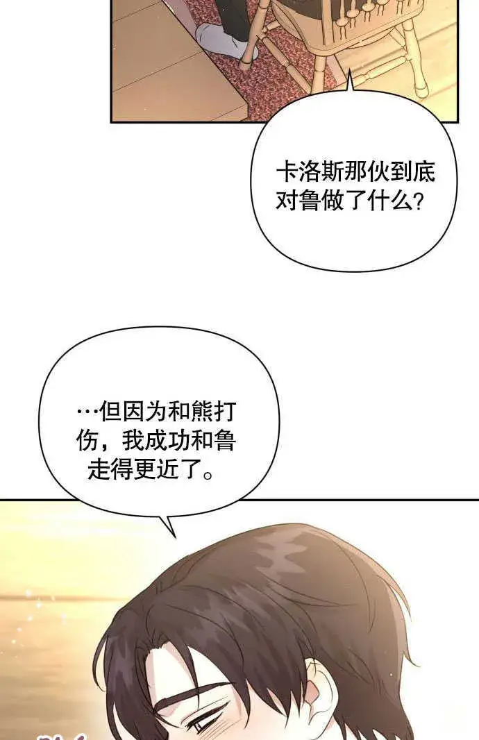 漫画《不要随便亲近我》第02话第98张图