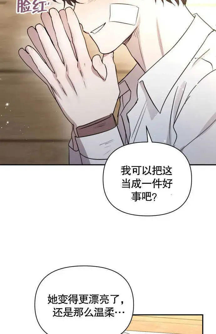 漫画《不要随便亲近我》第02话第99张图