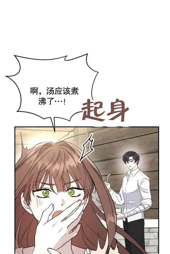 《不要随便亲近我》第03话图10