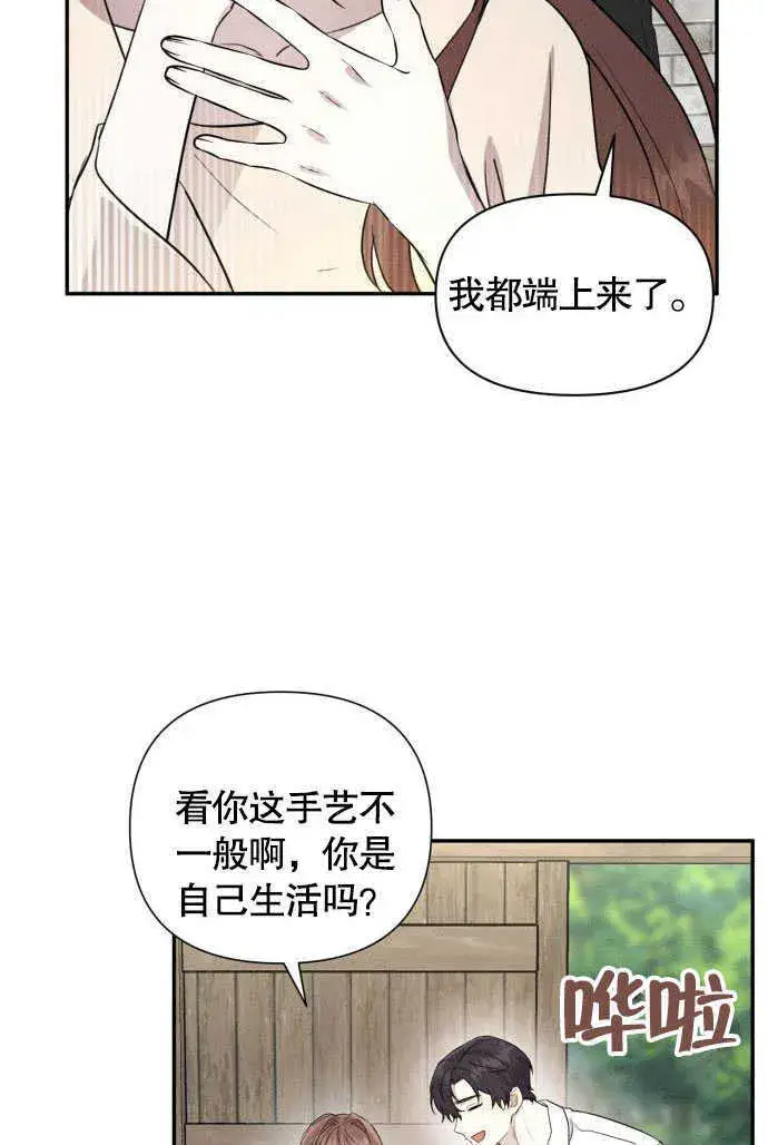 《不要随便亲近我》第03话图11