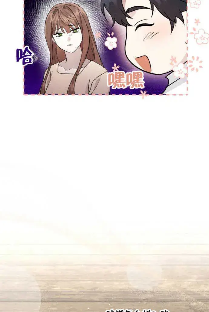 《不要随便亲近我》第03话图13