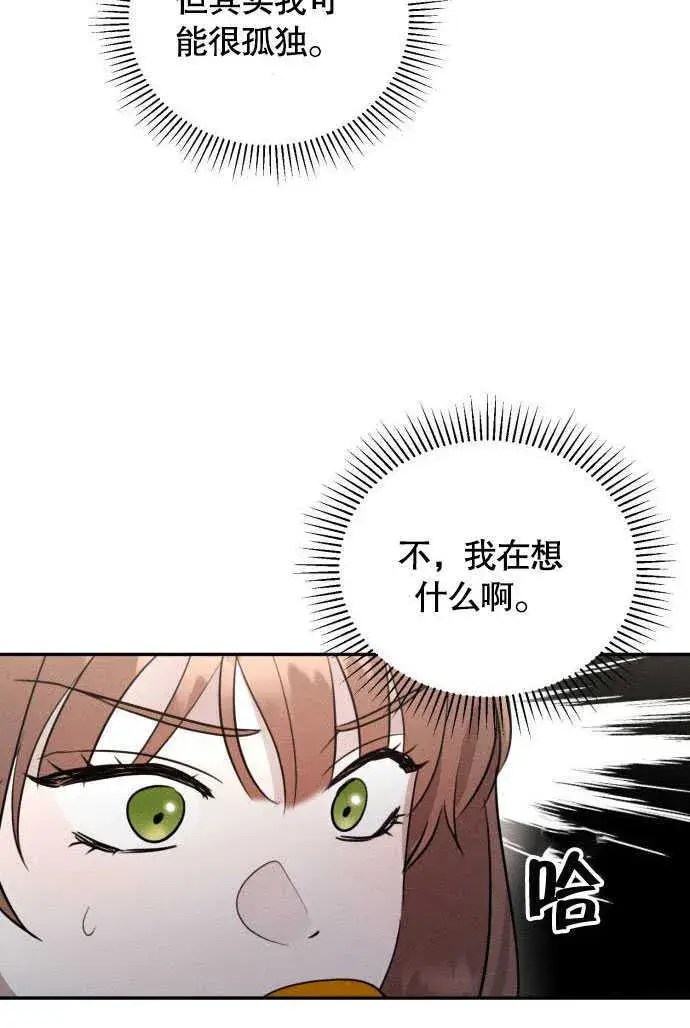 《不要随便亲近我》第03话图16