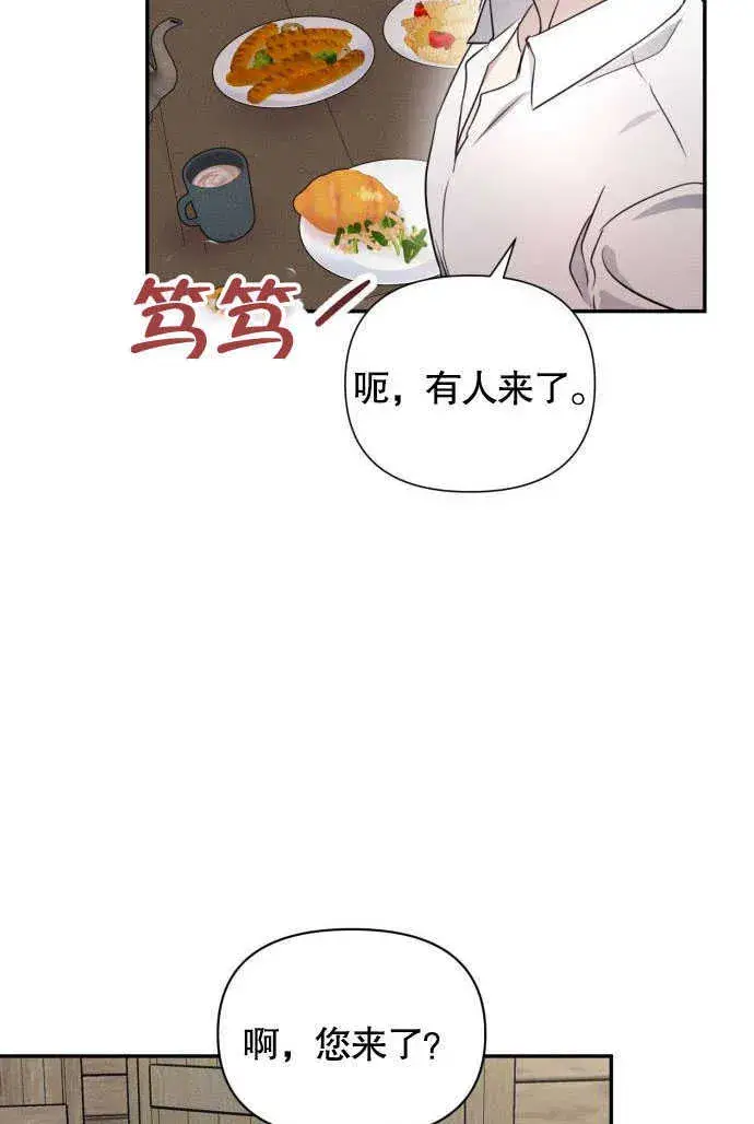 《不要随便亲近我》第03话图18