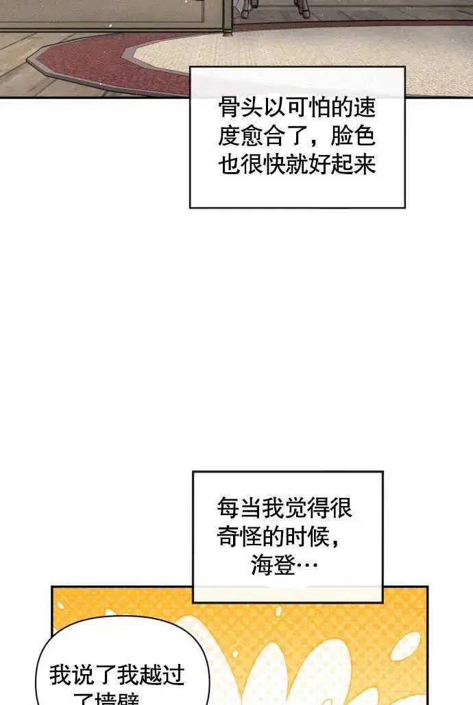 《不要随便亲近我》第03话图2