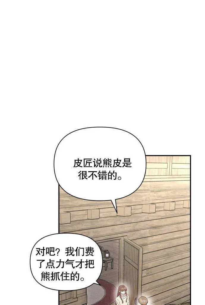 《不要随便亲近我》第03话图20