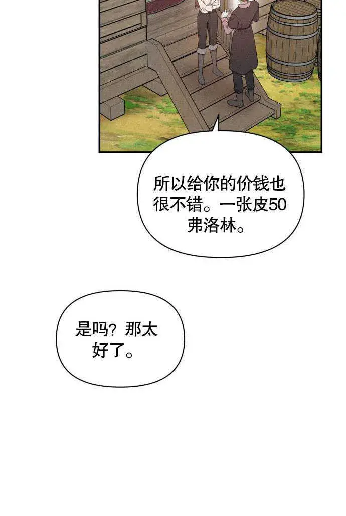 《不要随便亲近我》第03话图21