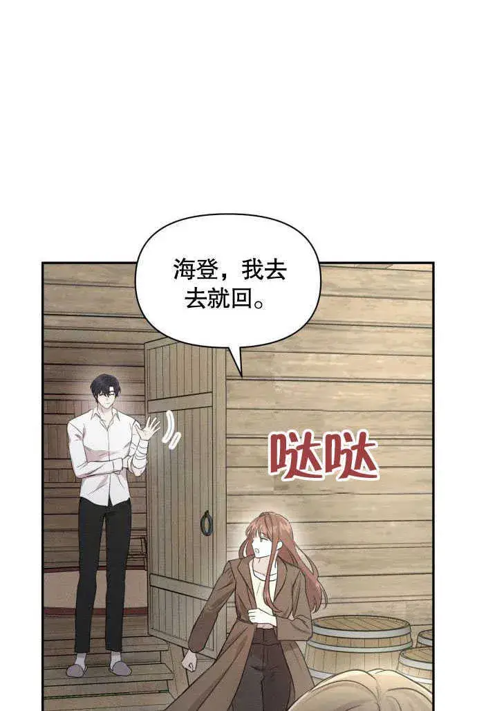《不要随便亲近我》第03话图23