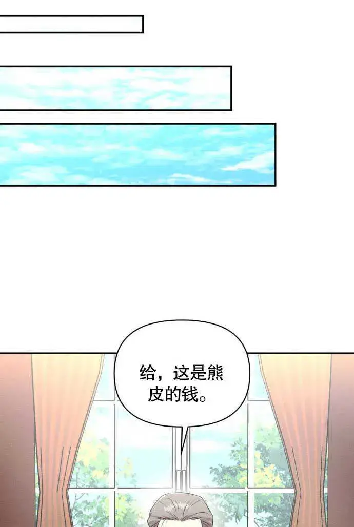 《不要随便亲近我》第03话图25