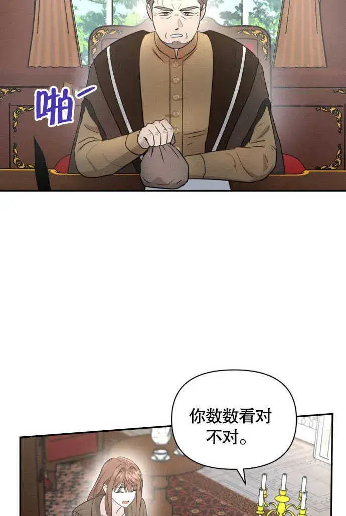 《不要随便亲近我》第03话图26