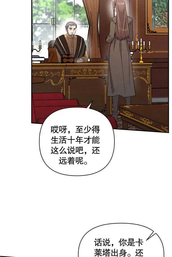 《不要随便亲近我》第03话图28