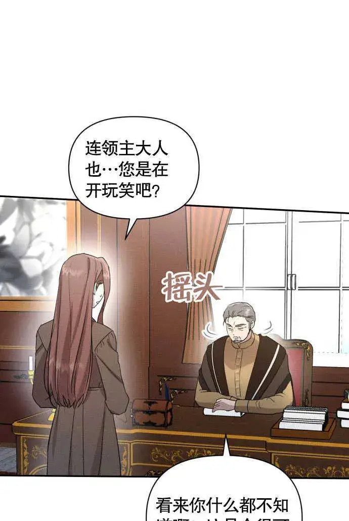 《不要随便亲近我》第03话图31