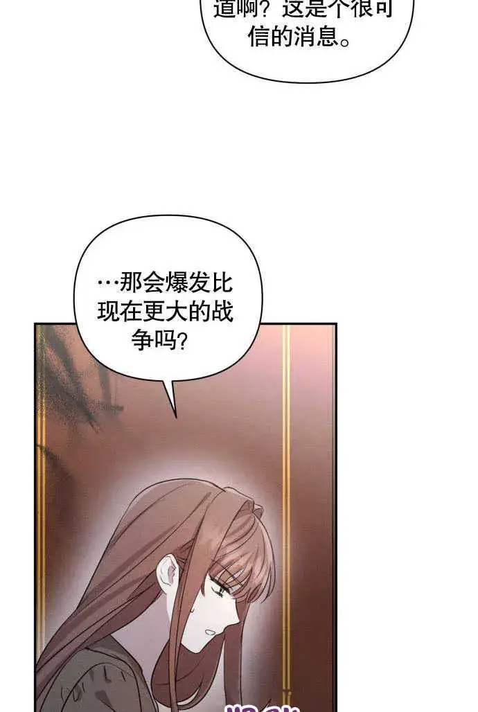 《不要随便亲近我》第03话图32