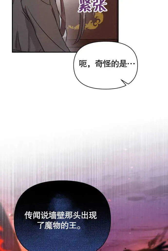 《不要随便亲近我》第03话图33