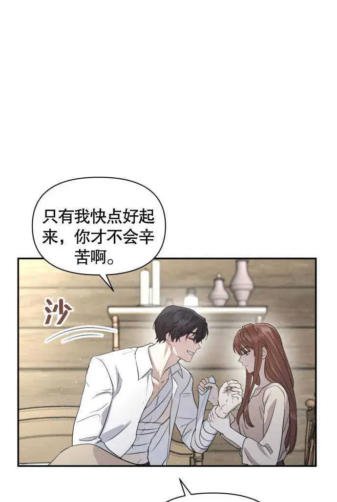 《不要随便亲近我》第03话图4