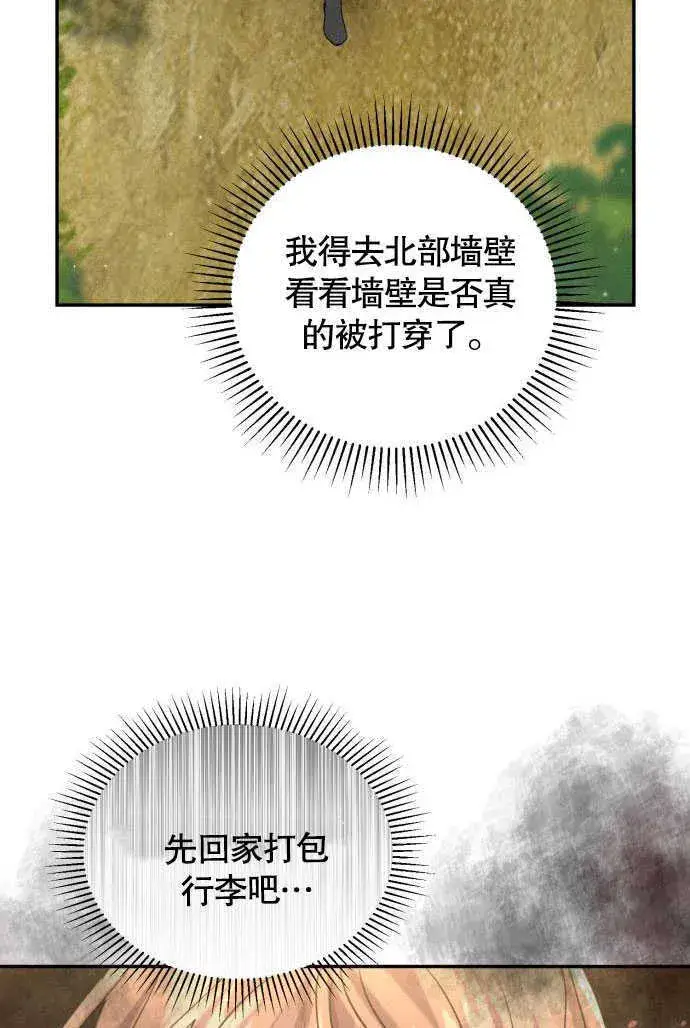 《不要随便亲近我》第03话图41