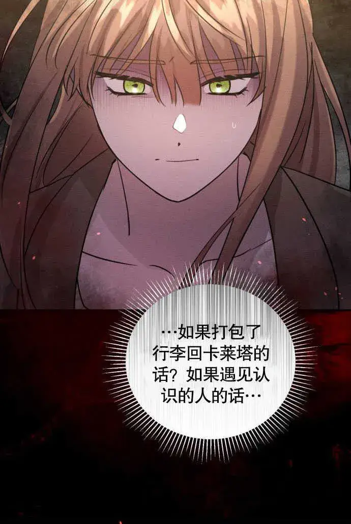 《不要随便亲近我》第03话图42