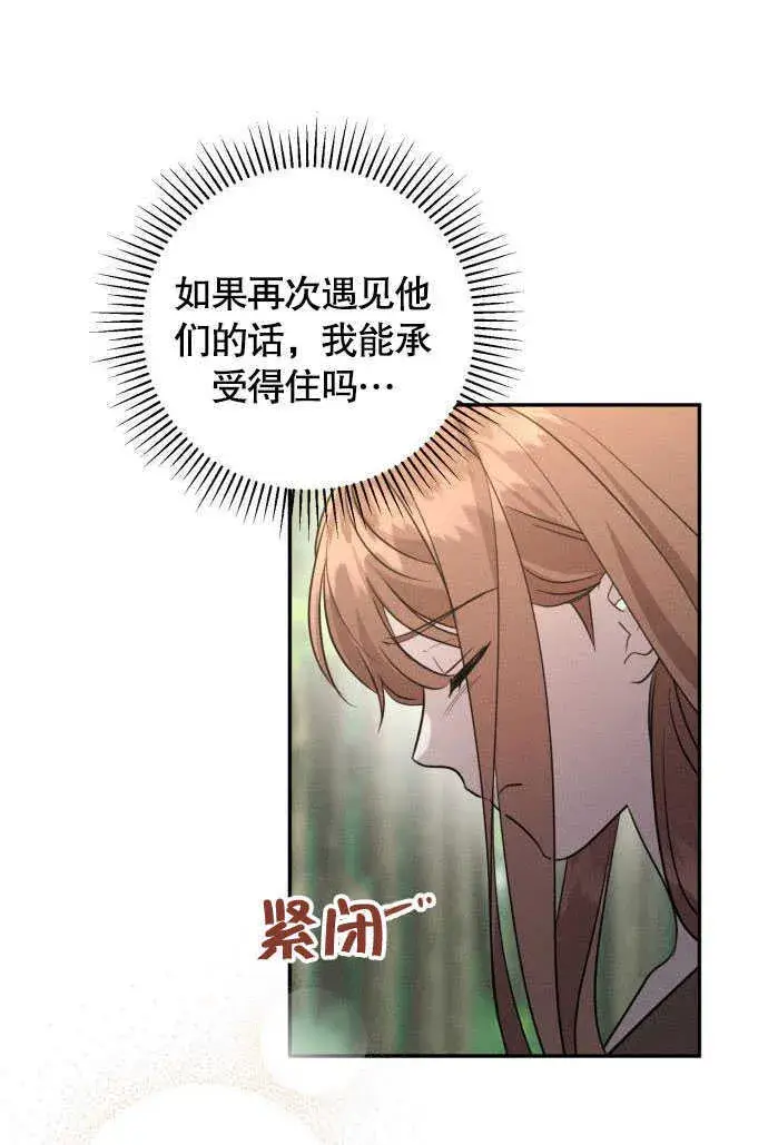 《不要随便亲近我》第03话图45