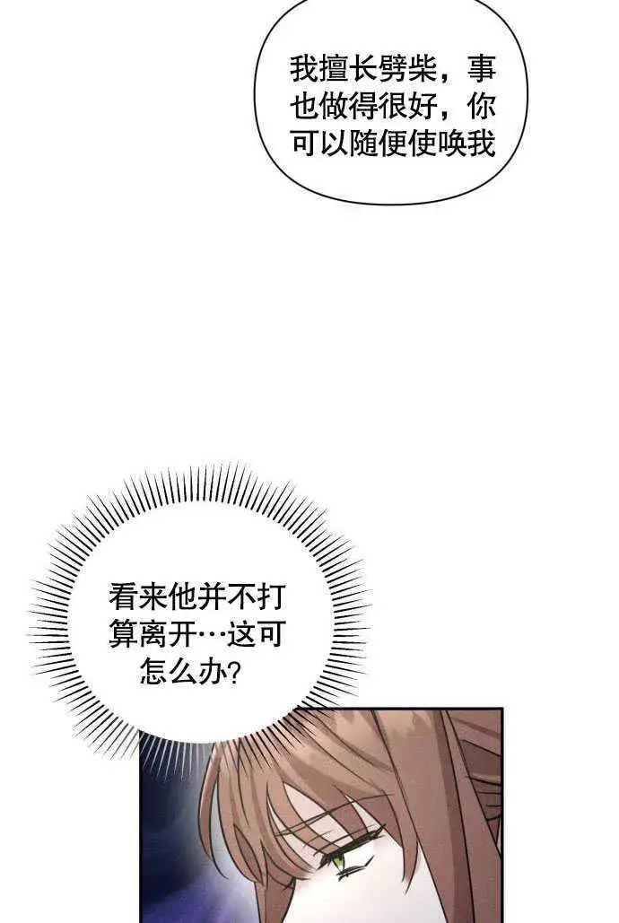 《不要随便亲近我》第03话图5