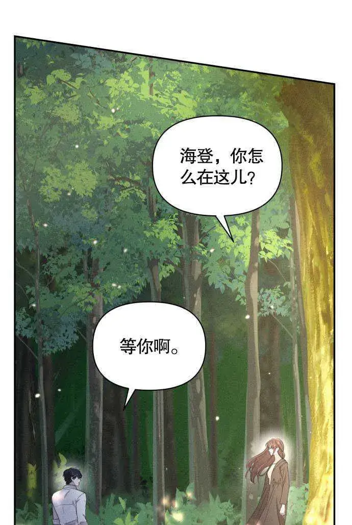 《不要随便亲近我》第03话图50