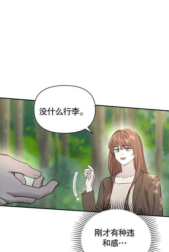 《不要随便亲近我》第03话图53