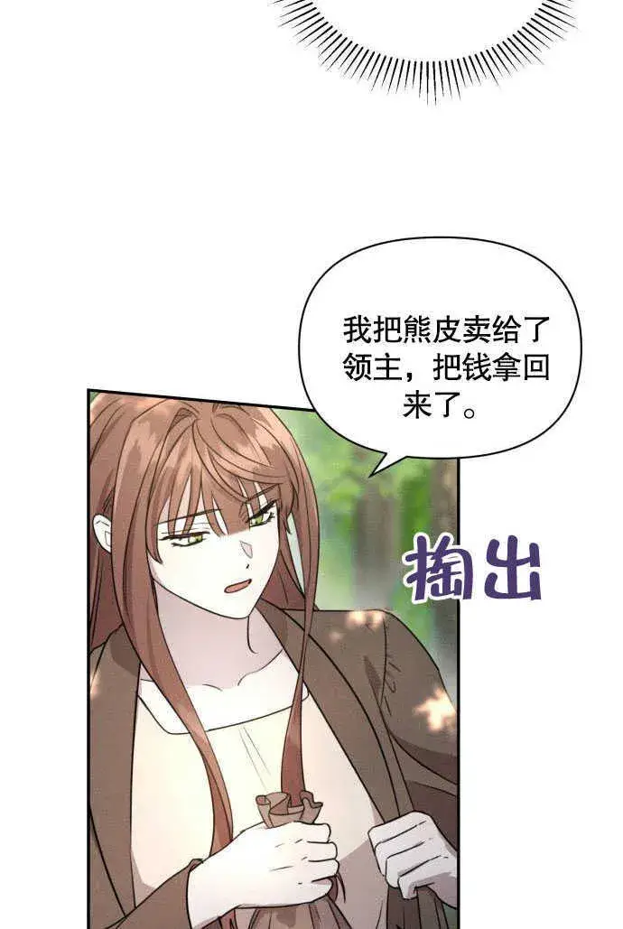 《不要随便亲近我》第03话图54