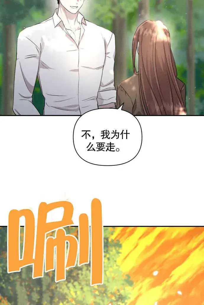 《不要随便亲近我》第03话图56