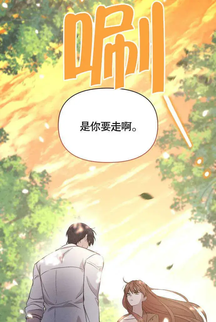《不要随便亲近我》第03话图57