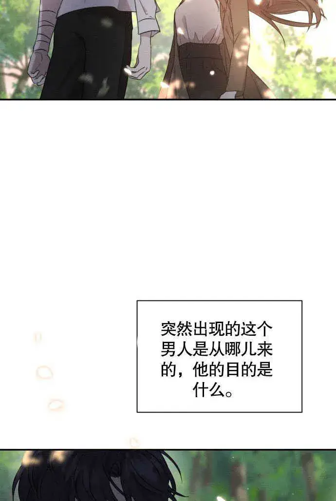《不要随便亲近我》第03话图58