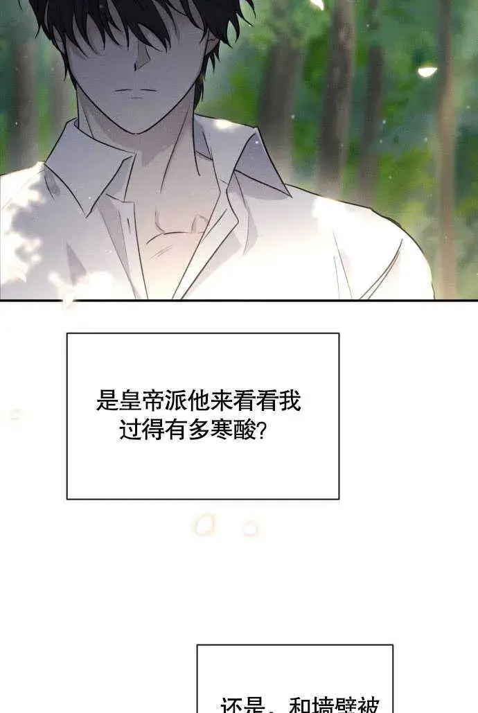 《不要随便亲近我》第03话图59