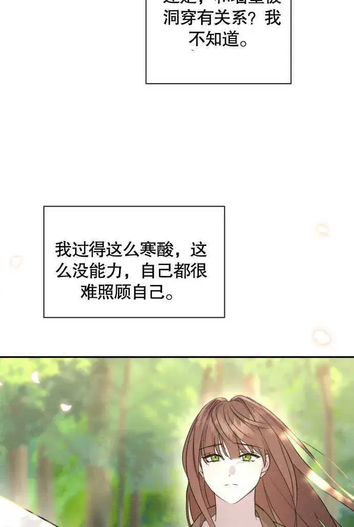 《不要随便亲近我》第03话图60