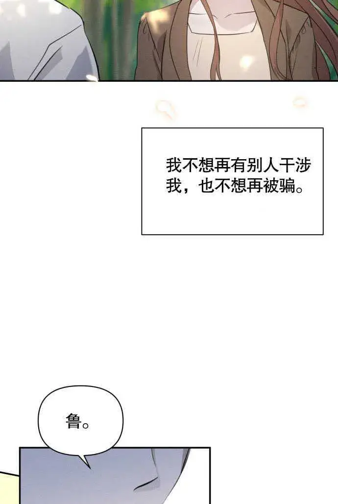 《不要随便亲近我》第03话图61