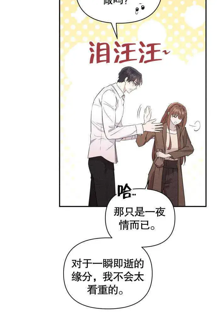 《不要随便亲近我》第03话图64