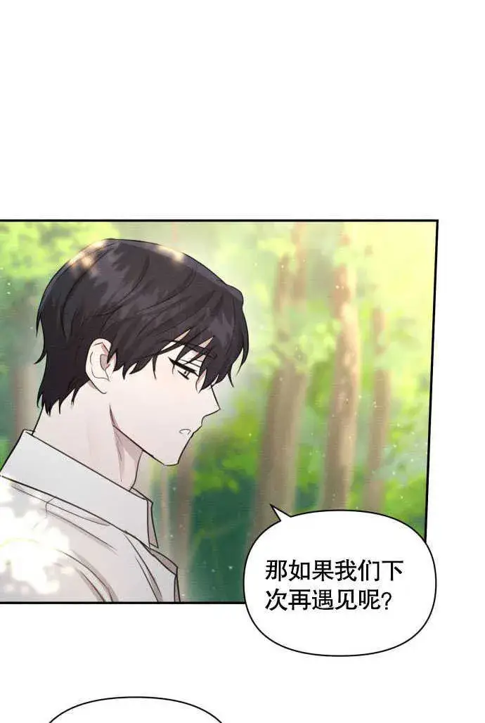 《不要随便亲近我》第03话图65