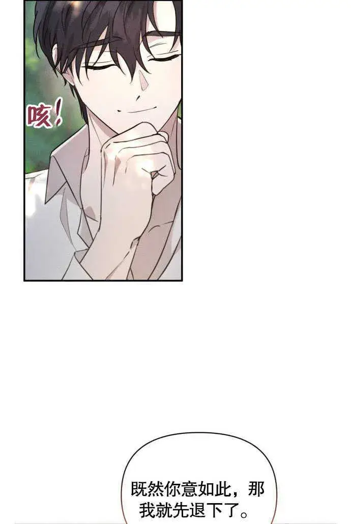 《不要随便亲近我》第03话图68