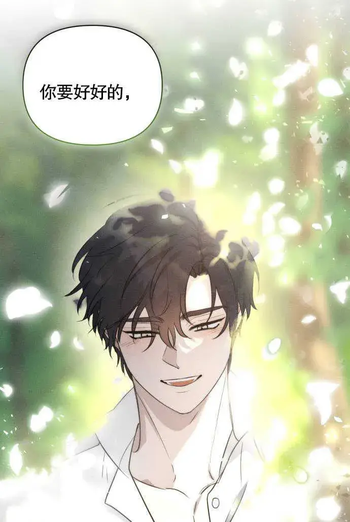 《不要随便亲近我》第03话图71