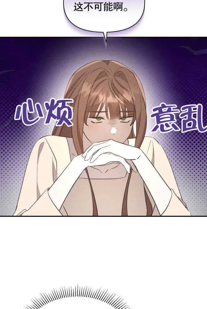 《不要随便亲近我》第03话图78
