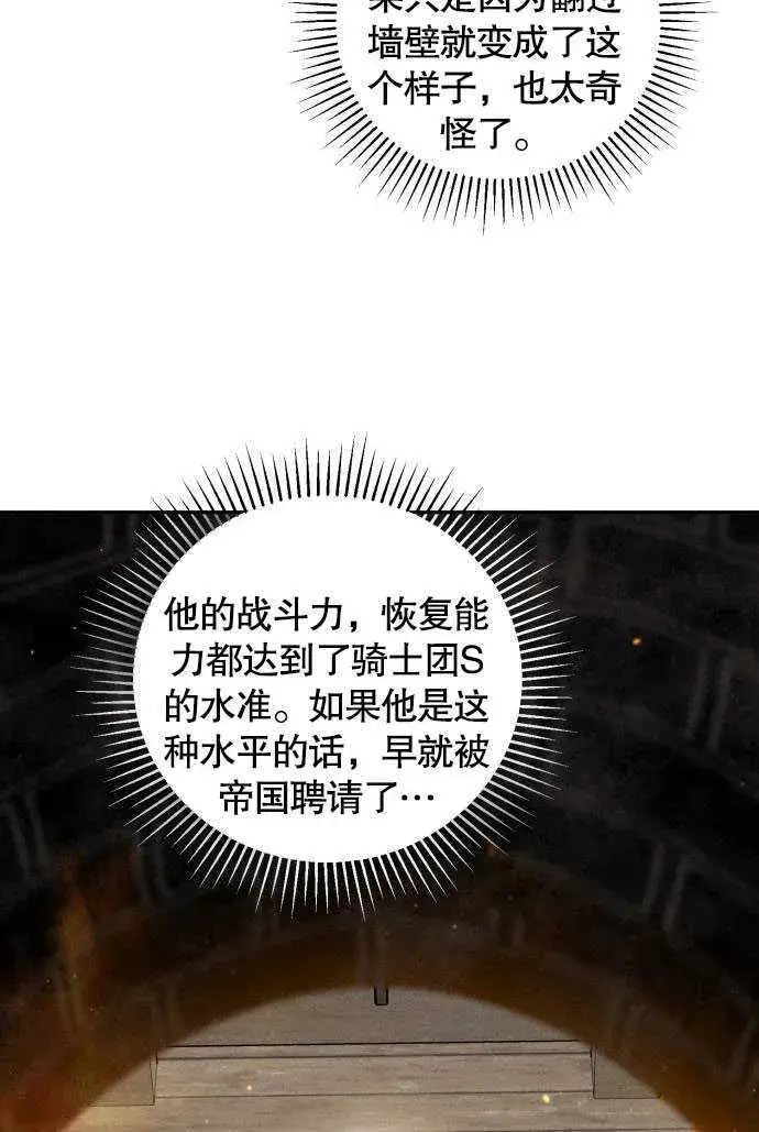 《不要随便亲近我》第03话图8