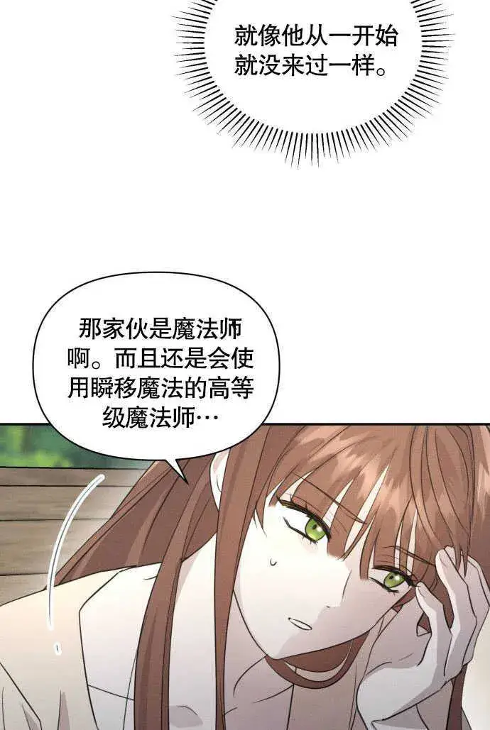 《不要随便亲近我》第03话图80